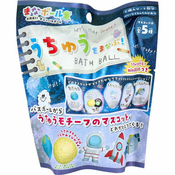 Other - 【5個セット】 まなボール うちゅうをまなぶ！バスボール ベリーなうちゅうのかおり 75g 1回分