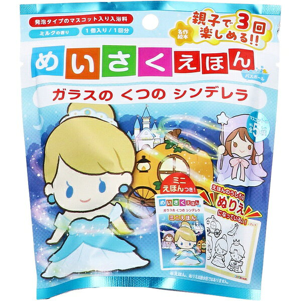 Other - めいさくえほんバスボール ガラスの くつの シンデレラ ミルクの香り 50g 1回分