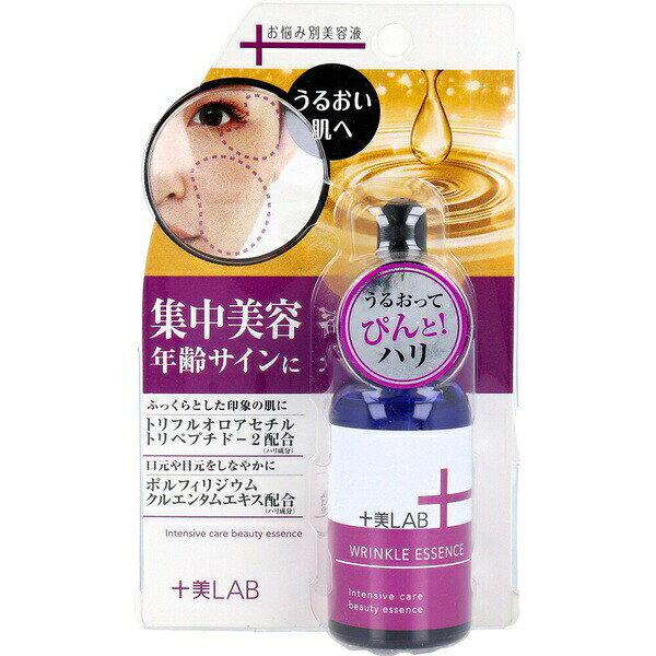 【3個セット】 十美LAB お悩み別美容液 リンクルエッセンス 30mL