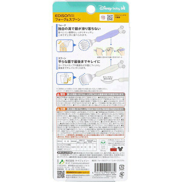 【3個セット】 エジソンママ フォーク&スプーン ディズニー ミッキークリスタル 2