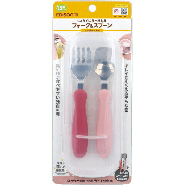 效应 - 【10個セット】 エジソン EDISONmama (エジソンママ) フォーク&スプーン ケース付 ラズベリー 14cm 1.5歳から 授乳・食事用品 食器・テーブルウェア 食洗機対応 乾燥機対応 柔らかいカラー 独自溝 平らな先端 口当たり滑らか えんぴつ持ち
