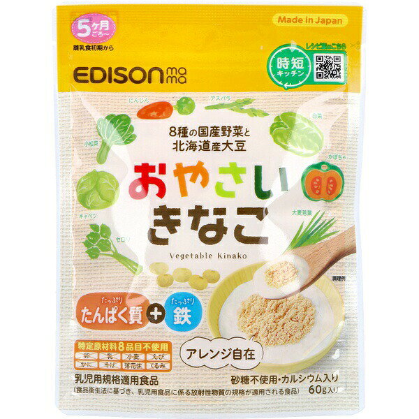 【2個セット】 エジソン きなこ パウダー 大豆使用 EDISON mama 赤ちゃん ベビー 離乳食 フード やさい 野菜 おやつ グルテンフリー 乳幼児 auc-ulmax-12402652 ウルマックス 楽天市場店 パッケージ画像