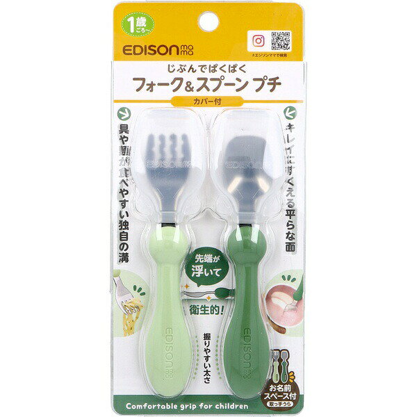 ▼まとめ買いがおすすめ！ 2個セット（人気） 3個セット（限定） 5個セット（激安） 10個セット（特売） ※この商品は配送会社の都合により、北海道・沖縄・離島にはお届けできません。 ご注文が確認された場合、キャンセルさせて頂く可能性がございますのであらかじめご了承ください。先端が浮いて衛生的！お名前スペース付。●独自の溝で麺が滑り落ちない。食べにくい麺類もしっかりキャッチしこぼさず上手に食べられます。●平らな面で最後までキレイに。ヨーグルトカップや食器などの面にフィットし最後までキレイにすくえます。●丸くて太い形状が手にフィット。【商品名】フォーク＆スプーン プチ カバー付(品番：KJ3281)【材質】取っ手：ポリプロピレン先端部：ステンレスカバー：ポリプロピレン【耐熱温度】取っ手・先端部：140度カバー：120度【消毒方法・洗浄・漂白】・取っ手・先端部：煮沸○、レンジ消毒×、薬液消毒×、食器洗浄機・乾燥機○、漂白×・カバー：煮沸×、レンジ消毒×、薬液消毒○、食器洗浄機・乾燥機×、漂白○【対象年齢】1歳ごろ?【注意】・必ず保護者や指導者の目の届く所でご使用ください。・用途目的以外のご使用はおやめください。・キズ・破損・亀裂・変形などが生じた場合は、すぐにご使用をおやめください。部品などを飲み込まれた場合は、病院や医師にご相談ください。・持ったまま転ぶと、目やのどに当たり思わぬケガをするおそれがあります。・フォークの隙間に指や舌、歯を入れないようにご注意ください。・初めてご使用される前に、必ず洗浄をしてください。・ご使用後は必ず洗浄をしてください。洗浄の際は、柔らかいスポンジと食器用洗剤をご使用ください。磨き粉やたわしなどのご使用はおやめください。・洗浄後はよく乾燥させ、お子様の手の届かない所に保管してください。・麺はフォークの奥までしっかりからませてご使用ください。麺の細さや状態によっては麺が落ちる場合があります。・直火・オーブングリル・電子レンジではご使用いただけません。・火のそばに置かないでください。・塩素や酸などを含んだ汚れが付着したまま放置しないでください。また、鉄やアルミなどの異種金属製品と接触させたまま長時間放置しないでください。サビの原因となります。・本製品の上に重いものを載せないでください。・カバーを閉める際は、指を挟んでケガをしないようにご注意ください。・カバーは株式会社ケイジェイシー製品以外はご使用できません。無理に閉めると破損の原因となります。・落とすなど強い衝撃を与えると破損するおそれがあります。・お名前スペースにシールを貼る場合は、耐水性のある製品をお選びください。また、直接ご記入いただく場合は油性ペンをご使用ください。・使用状況によっては本体からシールがはがれたり、文字がにじんだりする場合があります。表面を強くこすらないようにご注意ください。※使用条件と使用頻度により劣化の時期は異なります。★お手入れ上の注意・煮沸消毒は大きめの鍋にたっぷりのお湯を入れ、鍋の内側に触れないように2?3分間煮沸してください。・薬液消毒は各消毒方法に従ってください。・食器洗浄機や食器乾燥機をご使用の際は、各使用方法に従ってください。・漂白の際は台所用酸素系漂白剤を使用し、各使用方法に従ってください。 【検索用キーワード】 1セット スプーン セット カトラリー おすすめ かわいい こども ステンレス製 ベビー 人気 保育園 子供用 漂白※この商品は配送会社の都合により、北海道・沖縄・離島にはお届けできません。 ご注文が確認された場合、キャンセルさせて頂く可能性がございますのであらかじめご了承ください。 ▼まとめ買いがおすすめ！ 2個セット（格安） 3個セット（格安） 5個セット（人気） 10個セット（限定）