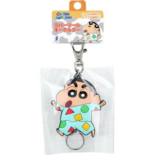 Other - 【2個セット】 クレヨンしんちゃん ラバーリールキーホルダー パジャマしんちゃん 1個入