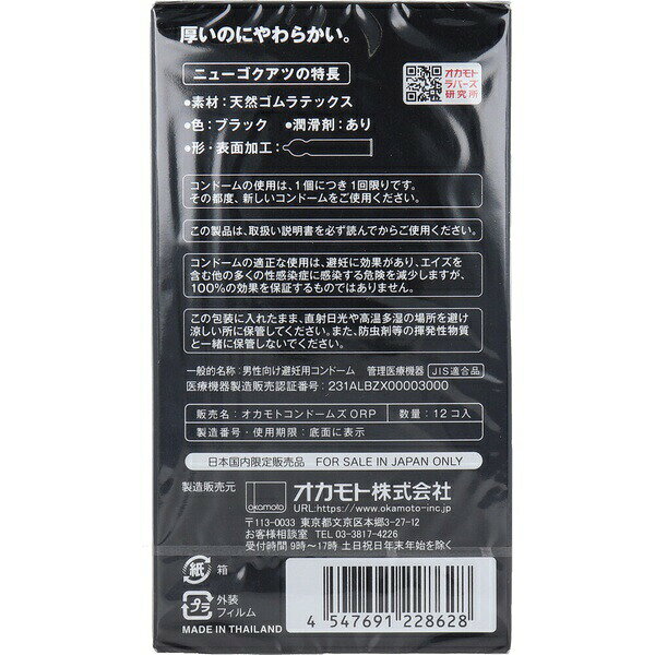 ウルマックス 楽天市場店の【2個セット】 New GOKU-ATSU(ニューゴクアツ) black 極厚コンドーム 12個入｜アングル2