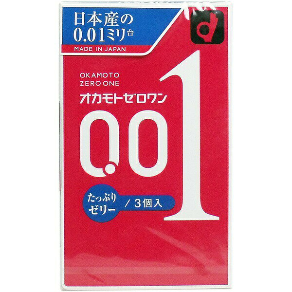 【10個セット】 オカモトゼロワン 0.01ミリ コンドーム たっぷりゼリー 3個入