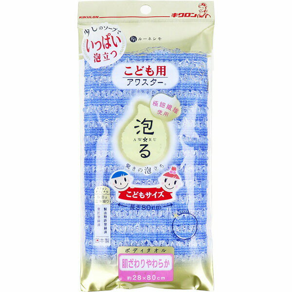 【4個セット】 キクロン こども用アワスター あお キクロン ボディタオル・スポンジ