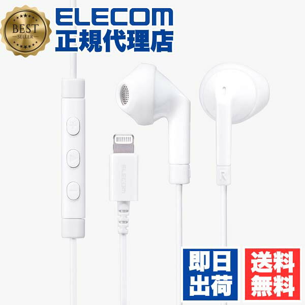 エレコム ステレオ イヤホン EHP-LF10IMAWH Lightning接続 ホワイト マイク付き ELECOM EHP LF10IMAWH iPhone iPad iPod対応 有線イヤホン ヘッドホン 音質 イヤフォン