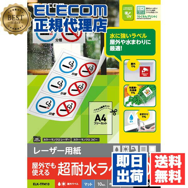 【5個セット】 エレコム ELK-TFM10 レーザー専用紙 レーザーラベル マット フリーカット A4 10枚 ホワイト ELECOM 粘着ラベル用紙 フリーラベル プリンター用紙 レーザー用紙 送料無料