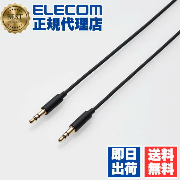 【正規代理店】 エレコム AX-35M10BK オーディオ ステレオミニプラグ 3.5mm AUXケーブル ストレート-ストレート オス-オス スリム スマホ 音楽 車 1.0m ブラック ELECOM 配線 ケーブル ストレート オーディオケーブル 送料無料