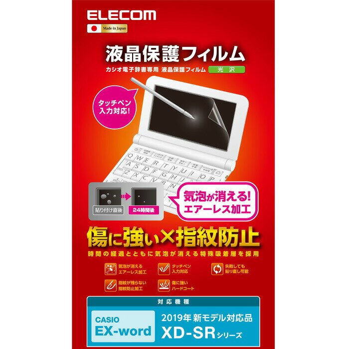 ウルマックス 楽天市場店のエレコム 電子辞書 液晶保護フィルム DJP-TP032 CASIO XD-SR対応 気泡軽減 指紋防止 光沢 ディスプレイ保護 カシオ Elecom 専用フィルム 画面保護 汚れ防止｜アングル2