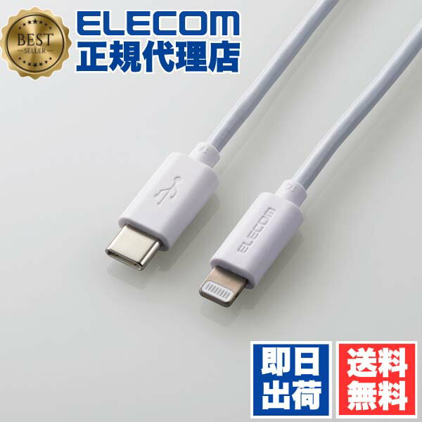 エレコム MPA-CL10WH iphone 用 USB-C to Lightning ケーブル スタンダード type-c タイプc アイホン アイフォン ライトニング 1.0m ホワイト ELECOM 1年保証 配線 データ転送用ケーブル ライトニングケーブル 充電ケーブル 送料無料