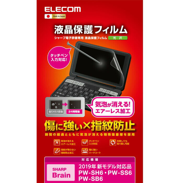ウルマックス 楽天市場店のエレコム 電子辞書 Brain 用液晶保護フィルム DJP-TP033 光沢 指紋防止 ELECOM シャープ ブレーン DJP TP033 液晶保護 画面保護フィルム 気泡防止 専用 保護フィルム｜アングル2
