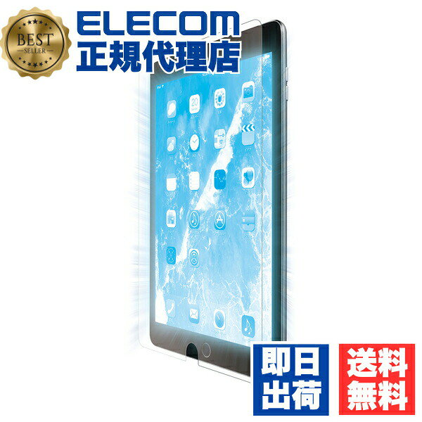  エレコム TB-A19RFLBLN iPad 第9世代(2021年モデル)iPad 10.2 2019年モデル 2020年モデル 用 フィルム ブルーライトカット 反射防止 アイパッド 保護フィルム ELECOM 対応 クリーニングクロス テレワーク シリコーン ホコリ取りシール 送料無料