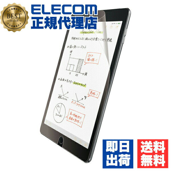 樂天商城 - 【5個セット】 エレコム TB-A19RFLAPNS iPad 第9世代(2021年モデル)iPad 10.2 2019年モデル 2020年モデル 用 保護フィルム 紙心地 反射防止 文字用 なめらかタイプ アイパッド 10.2inch 2019 ELECOM フィルム 対応 クリーニングクロス 送料無料