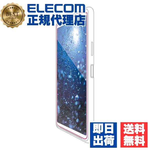 【正規代理店】 エレコム PM-X202FLGG Xperia 10 II 用 ガラスフィルム 0.33mm エクスペリア ガラス フィルム 液晶保護 ELECOM ドコモ 飛散防止 携帯電話 平面保護 家電 クリーニングクロス エアーレス スマートフォン モバイル ホコリ取りシール 送料無料