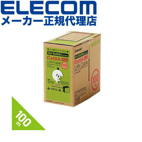 【2個セット】 エレコム LD-GPAL/WH100RS Cat6A対応 LANケーブル PoE対応 ランケーブル インターネットケーブル ケーブル 長尺LANケーブル 白 EU RoHS指令準拠 コネクタ無し 単線 リレックス 100m ホワイト ELECOM 配線 環境配慮パッケージ 長尺 送料無料