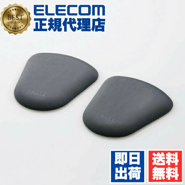 【正規代理店】 エレコム MOH-EL01BK 集中姿勢を快適に！ エルボーレスト ELVE エルボーレスト 優れた 体圧分散 クッション で 肘 を サポート エルブ 扇形タイプ チャコールブラック 送料無料