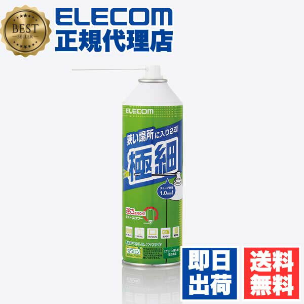 【3個セット】エレコム AD-ECONT エアダスター エコ ノンフロン 350ml 1本入り 逆さ使用可能 1.0mm 極細チューブ ( ステンレス製 ) ほこり 掃除 送料無料