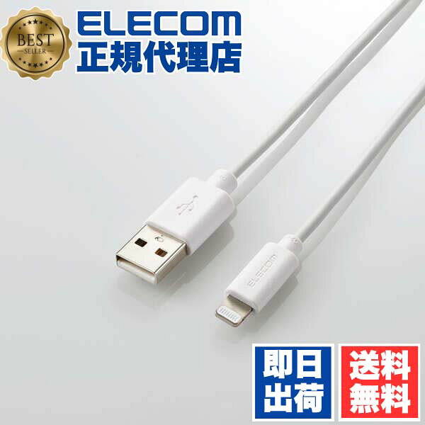 【正規代理店】 エレコム MPA-FUAL10WH Lightningケーブル スタンダード ライトニング ケーブル 充電 データ通信 1.0m ホワイト ELECOM 1年保証 配線 ライトニングケーブル 充電ケーブル カラフルシリーズ データ転送 スタンダードタイプ アイフォン 送料無料