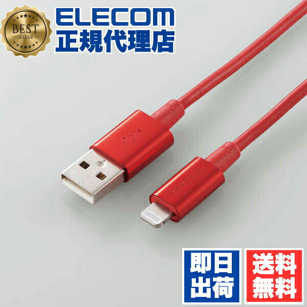 【3個セット】 エレコム MPA-UALPS10RD Lightningケーブル 耐久仕様 ライトニングケーブル アルミコネクタ 1.0m レッド ELECOM 1年保証 配線 充電ケーブル 超急速 充電 ライトニング 断線しにくい 耐久タイプ 送料無料