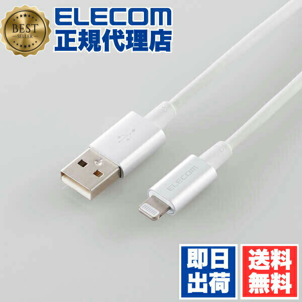 【正規代理店】 エレコム MPA-UALPS10SV Lightningケーブル 耐久仕様 ライトニングケーブル アルミコネクタ 1.0m シルバー ELECOM 1年保証 配線 対応 充電ケーブル 超急速 充電 ライトニング 断線しにくい 耐久タイプ 送料無料