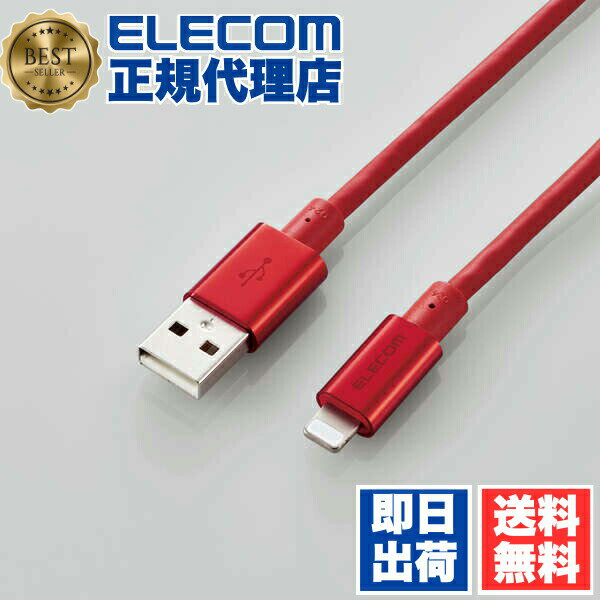 【正規代理店】 エレコム MPA-UALPS20RD ライトニングケーブル 2m 準高耐久 Lightning(オス) USB-A(オス) RoHS指令準拠 レッド 1年保証 送料無料