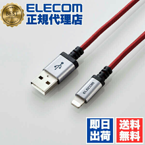 【正規代理店】 エレコム MPA-UALS07RD Lightningケーブル 高耐久 ライトニングケーブル 0.7m レッド ELECOM 1年保証 配線 ケーブル 充電ケーブル 高耐久タイプ 超急速 充電 アルミコネクタ 断線に強い 短い ライトニング 断線しにくい ナイロン素材 送料無料