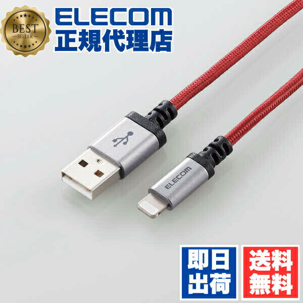 【5個セット】 エレコム MPA-UALS12RD Lightningケーブル 高耐久 ライトニングケーブル 1.2m レッド ELECOM 1年保証 配線 ケーブル ナイロン 充電ケーブル 高耐久タイプ 超急速 充電 アルミコネクタ 断線に強い ライトニング 断線しにくい ナイロン素材 送料無料