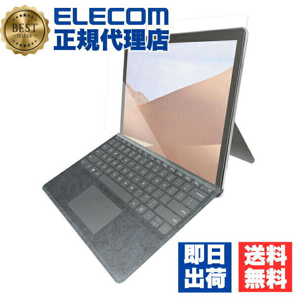 【正規代理店】 エレコム TB-MSG20FLGG Surface Go2 / Go 3 用 ガラスフィルム 0.33mm サーフェイス ゴー2 保護フイルム リアルガラス ELECOM 保護フィルム フィルム 飛散防止 携帯電話 家電 エアーレス スマートフォン モバイル 高光沢 液晶保護ガラス 送料無料