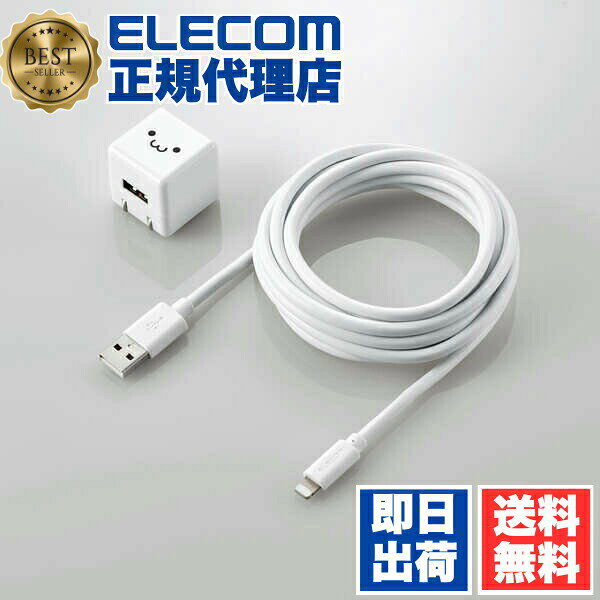 【正規代理店】 エレコム MPA-ACL06WF Lightning AC充電器 5W Lightningケーブル ...