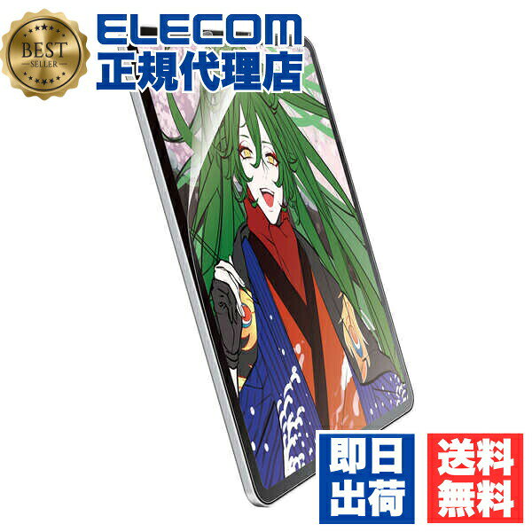 【正規代理店】 エレコム TB-A20MFLAPLL iPad Pro 11インチ 第4世代 Air 第5世代 第3世代 用 フィルム 紙心地 反射防止 ケント紙タイプ アイパッド エア 10.9 2020 液晶保護 ELECOM ケント紙 モバイル ペーパーライク 気泡防止 液晶保護フィルム 指紋防止 送料無料