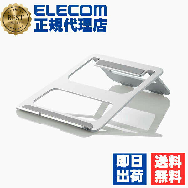 【正規代理店】 エレコム PCA-LTSFA7SV ノートPC スタンド アルミ 折りたたみ ノート パソコン PC シルバー ELECOM アクセサリー 折り畳み式 ノートパソコン 姿勢改善 装着式 アルミ合金 アルミ合金製 テレワーク 折りたたみ時サイズ 耐荷重 ハード 送料無料