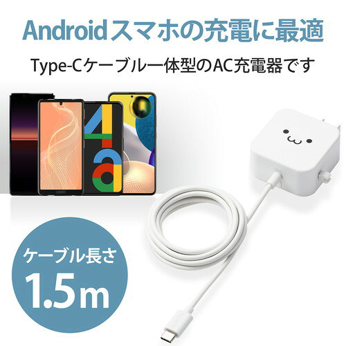 【正規代理店】 エレコム MPA-ACC20WF スマホ充電器 AC充電器 タイプC USB-C ケー...