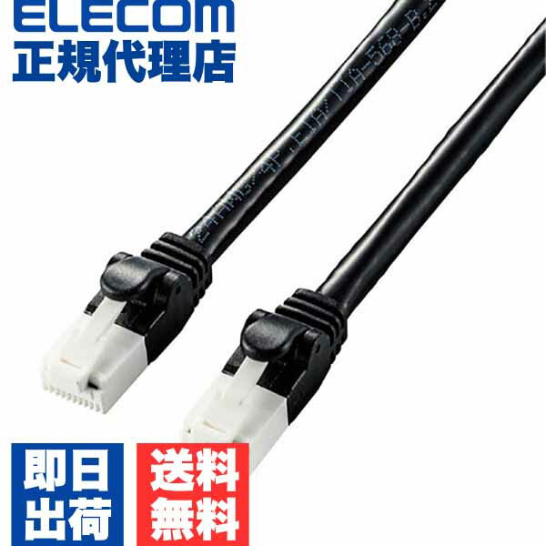【正規代理店】 エレコム LD-GPAT/BK30 Cat6A準拠 LANケーブル CAT6A ランケーブル インターネットケーブル ケーブル 爪折れ防止 3.0m ブラック ELECOM 配線 ツメ折れ防止タイプ ヨリ線 ツメが折れない スタンダードタイプ ダブル構造 ツメ折れ防止 送料無料