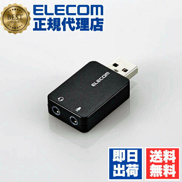 Rakuten - 【5個セット】 エレコム USB-AADC01BK USBオーデイオ変換アダプタ USBオーディオ変換アダプタ コネクタ一体型タイプ ステレオミニプラグのヘッドセットをUSB端子に接続できる変換アダプタ ブラック Windows11 対応 ELECOM 配線 マイク入力 ノイズ解消 送料無料