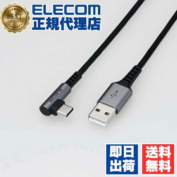 【正規代理店】 エレコム MPA-ACL12NBK スマホ用 USB 2.0ケーブル（認証品、 A-C 、 L型 コネクタ） タイプc USB-Cケーブル Type-C 認証品 L字コネクタ 抗菌・抗ウイルス 1.2m ブラック ELECOM 配線 ケーブル タブレット用 スマホ パソコン周辺機器 送料無料
