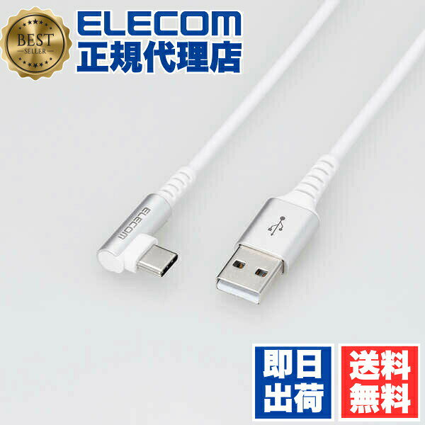 【3個セット】 エレコム MPA-ACL12NWH スマホ用 USB 2.0ケーブル（認証品 A-C L型 コネクタ） タイプc USB-Cケーブル Type-C 認証品 L字コネクタ 抗菌 抗ウイルス 1.2m ホワイト ELECOM 配線 ケーブル タブレット用 パソコン周辺機器 コネクタ 送料無料