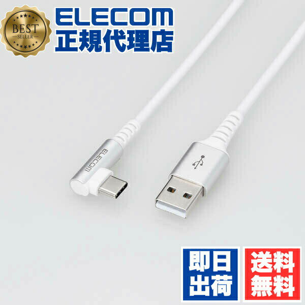 【3個セット】 エレコム MPA-ACL20NWH2 スマホ用 USB 2.0ケーブル（認証品 A-C L型 コネクタ） タイプc USB-Cケーブル Type-C 認証品 L字コネクタ 抗菌 抗ウイルス 2.0m ホワイト ELECOM 配線 ケーブル パソコン周辺機器 コネクタ スマホ充電ケーブル 送料無料