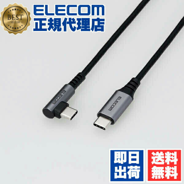 【正規代理店】 エレコム MPA-CCL12NBK スマホ用 USB 2.0ケーブル（認証品 C-C L型 コネクタ） パワーデリバリー 対応 タイプc USB-Cケーブル Type-C Power Delivery対応 認証品 L字コネクタ 抗菌 抗ウイルス 1.2m ブラック ELECOM 送料無料