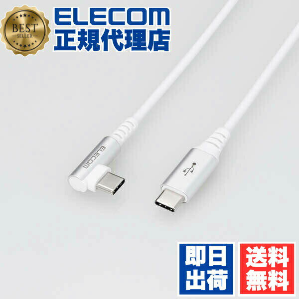 【正規代理店】 エレコム MPA-CCL20NWH スマホ用 USB 2.0ケーブル（認証品 C-C L型 コネクタ） パワーデリバリー 対応 タイプc USB-Cケーブル Type-C Power Delivery対応 認証品 L字コネクタ 抗菌 抗ウイルス 2.0m ホワイト ELECOM 送料無料