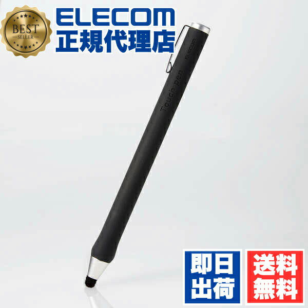  エレコム P-TPBPENBK スマホ・タブレット用 ボールペン型 タッチペン スタイラスペン 超感度タイプ ブラック ELECOM 太軸 タブレット学習 携帯電話 家電 シリコンタイプ スタイラス スマートフォン モバイル スマホ 携帯用アクセサリー 送料無料