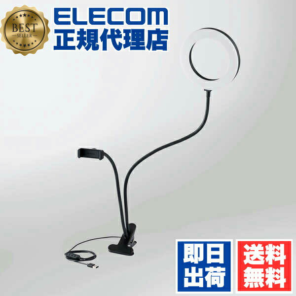 【正規代理店】 エレコム DE-L01BK LEDリングライト クリップスタンド 16cm LED リング ライト 3色モード 10段階調光 USB給電 ブラック ELECOM 1年保証 撮影 リングライト 動画 カメラオプション 自撮りライト 動画配信 フレキシブルアーム 送料無料