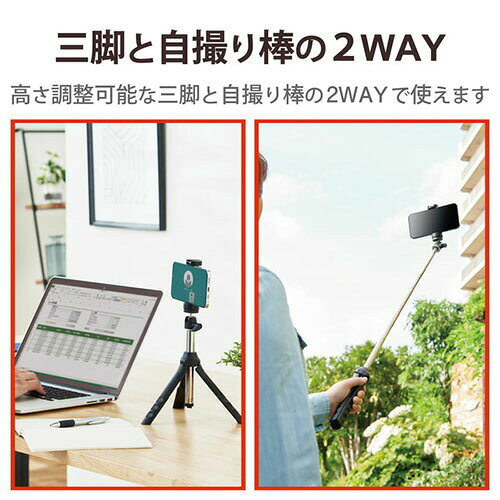 【正規代理店】 エレコム P-STSRSMBK スマートフォン 用 三脚 自撮り棒 2way スマ...