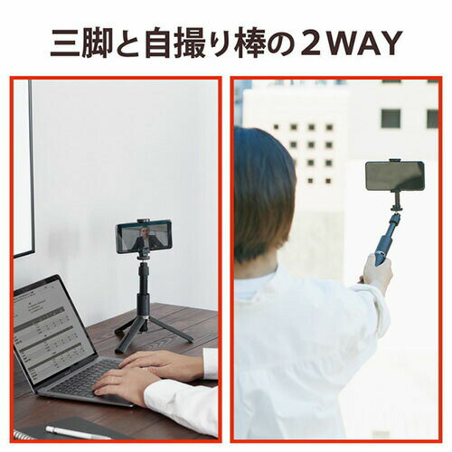 【正規代理店】 エレコム P-STSRS02MSBK スマートフォン用三脚 自撮り棒 畳んでコ...