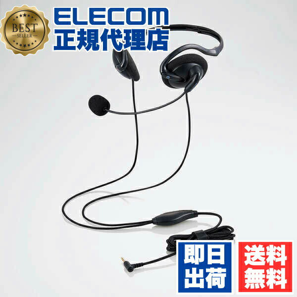 Rakuten - 【3個セット】 エレコム HS-NB06TBK 有線ヘッドセット 折りたたみ式ネックバンドタイプ ヘッドセット 有線 4極φ3.5mm ネックバンド型 折りたたみ式 変換ケーブル付 両耳 ブラック ELECOM 1年保証 カメラ 軽量 ゲーム プラグ マイク 収納 ネックバンド 送料無料