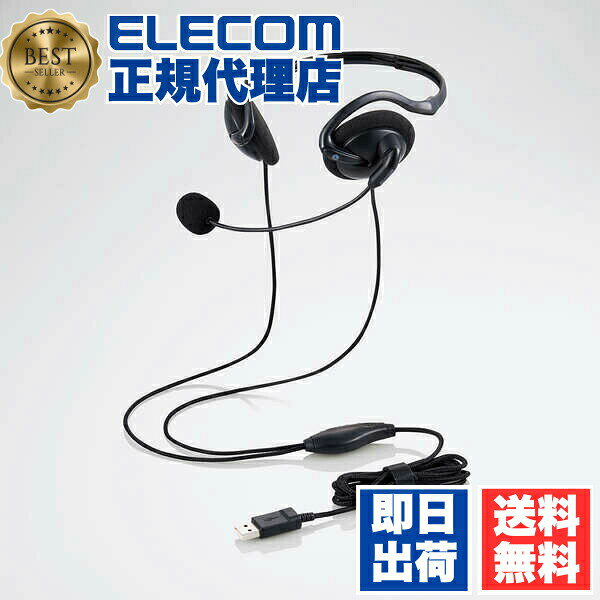 【3個セット】 エレコム ネックバンドヘッドセット HS-NB06UBK USB 有線 両耳 ブラック 軽量 折りたたみ ELECOM HSNB…