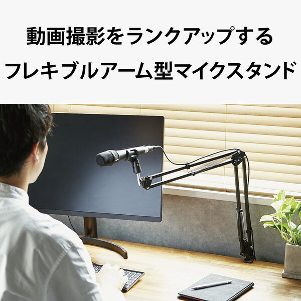 【2個セット】エレコム HS-DSZARMBK マイクスタンド マイクを好きな位置に調節でき...