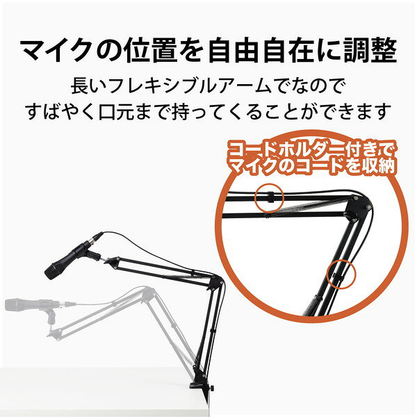 【2個セット】エレコム HS-DSZARMBK マイクスタンド マイクを好きな位置に調節でき...