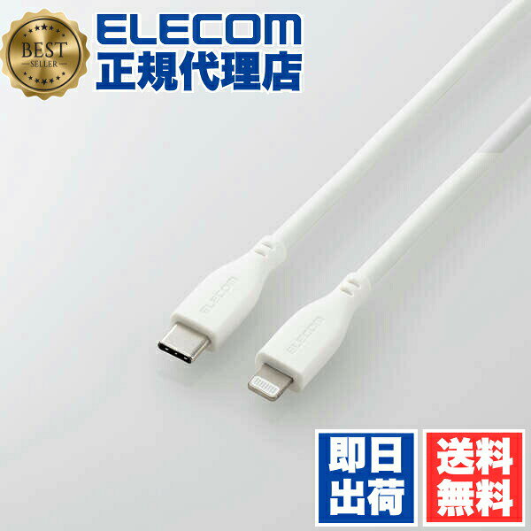 【2個セット】エレコム MPA-CLSS20WH iphone充電ケーブル ライトニング USB Type-C シリコン素材 1年保証 送料無料